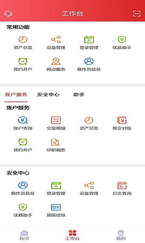北京农商银行企业手机银行app