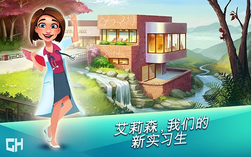 中心医院第一季无限金币版