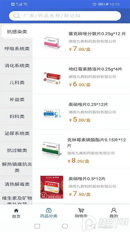 典誉康电商app手机客户端