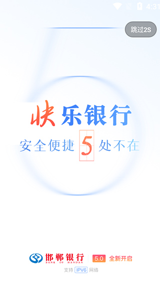 邯郸银行手机银行客户端