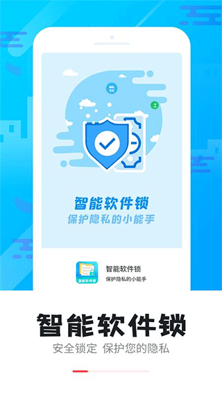 智能软件锁app