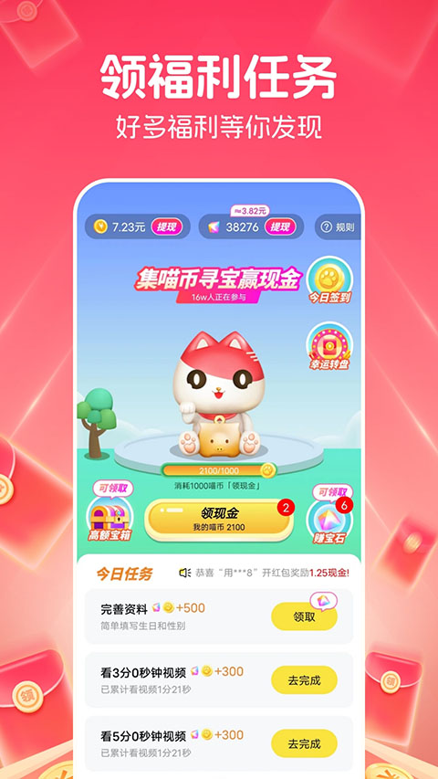 快领红包短视频app