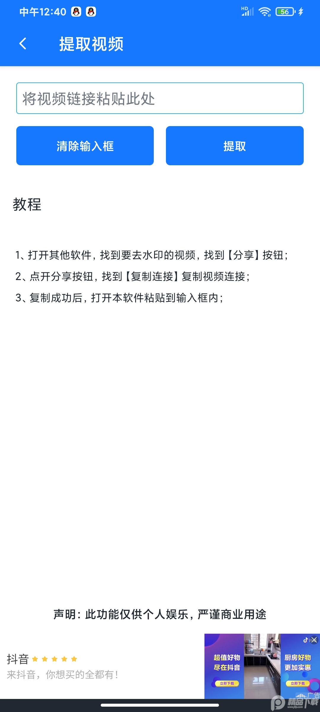 无水印剪辑视频去水印无弹窗版