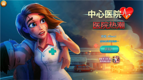 中心医院之医院热潮3