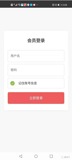 惠业兴会员app安卓版