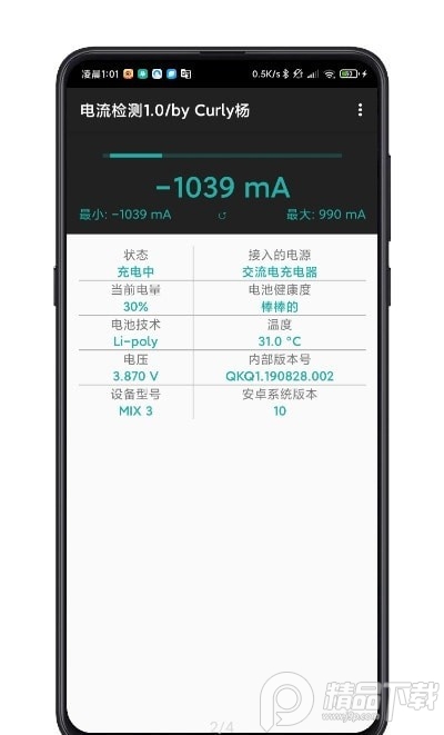 Curly杨电池电流检测软件