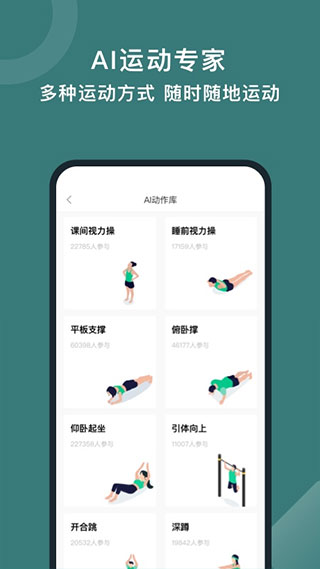 悦健身app