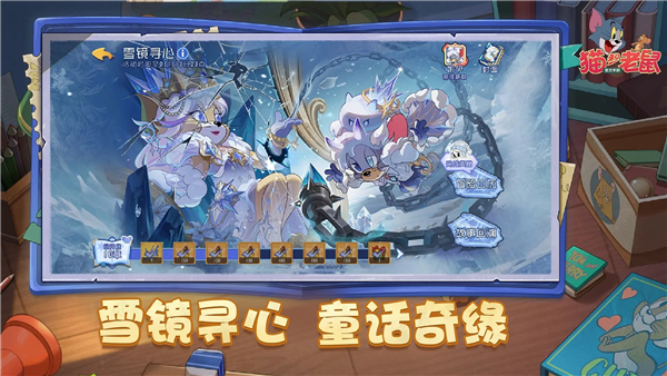 猫和老鼠：欢乐互动安卓版