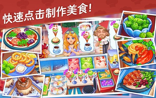 星厨志愿无限金币钻石版游戏