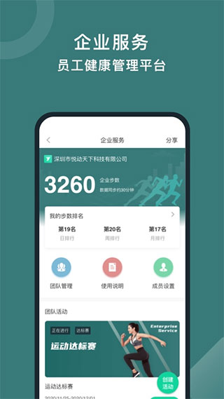 悦健身app
