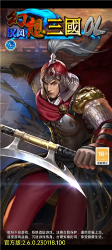 汉风幻想三国OL九游版本2