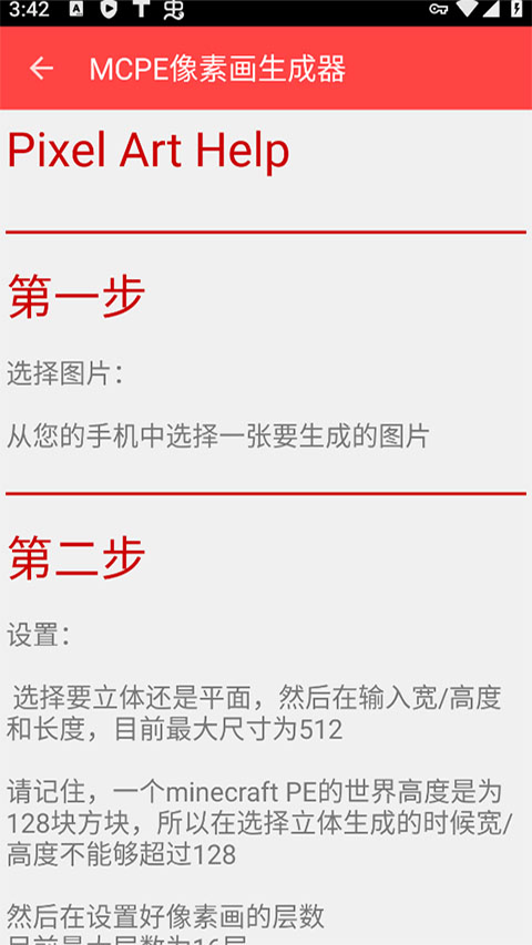 MCPE像素画生成器最新版