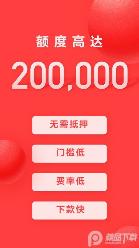 好分期app正版客户端