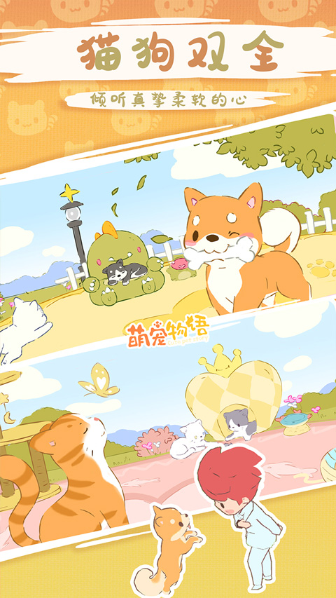 萌宠物语官方版