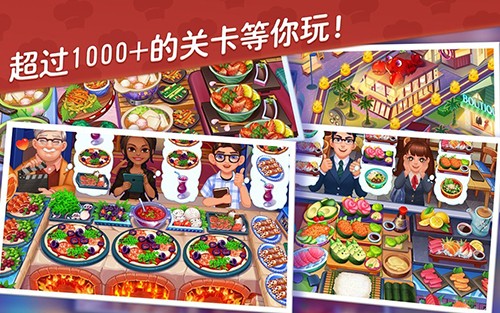 星厨志愿无限金币钻石版游戏