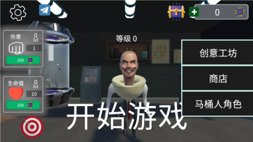马桶人厕所实验室汉化版图片1