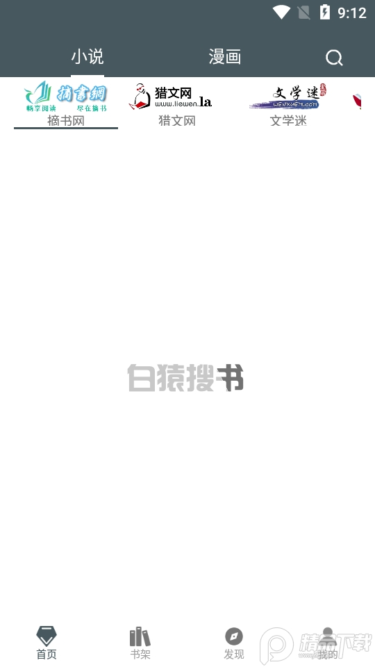 白猿搜书无广告版