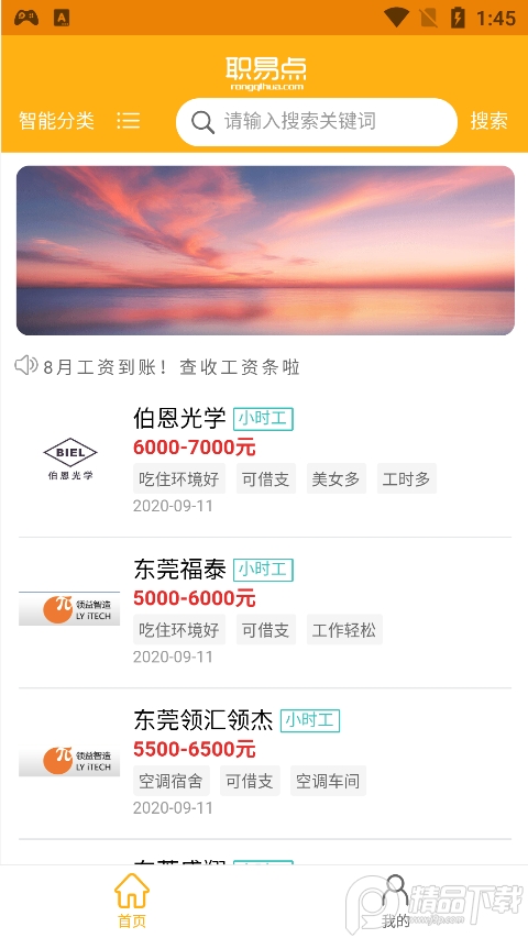 职易点招聘平台