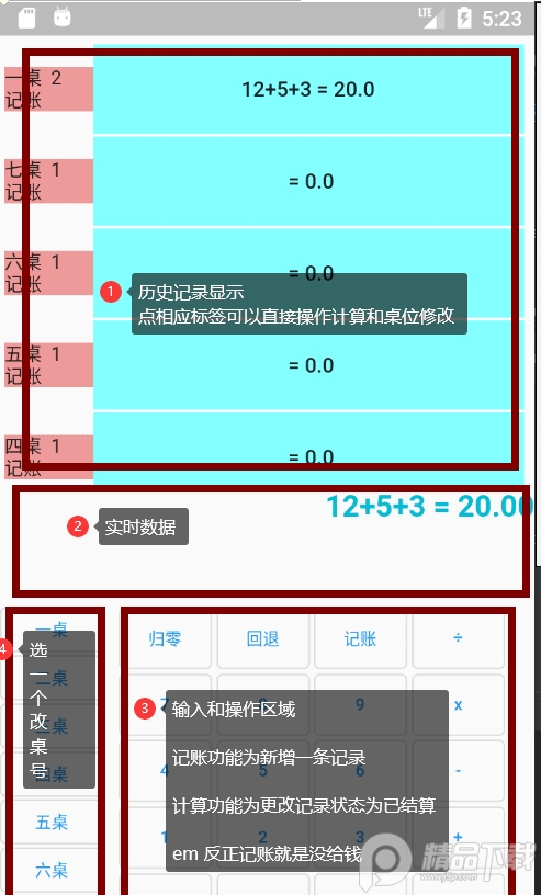 餐饮计算器app安卓版