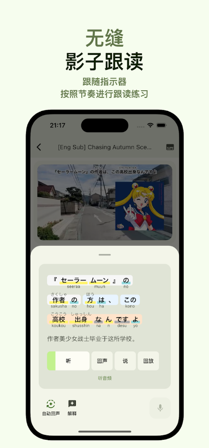 Miraa影子跟读app最新版