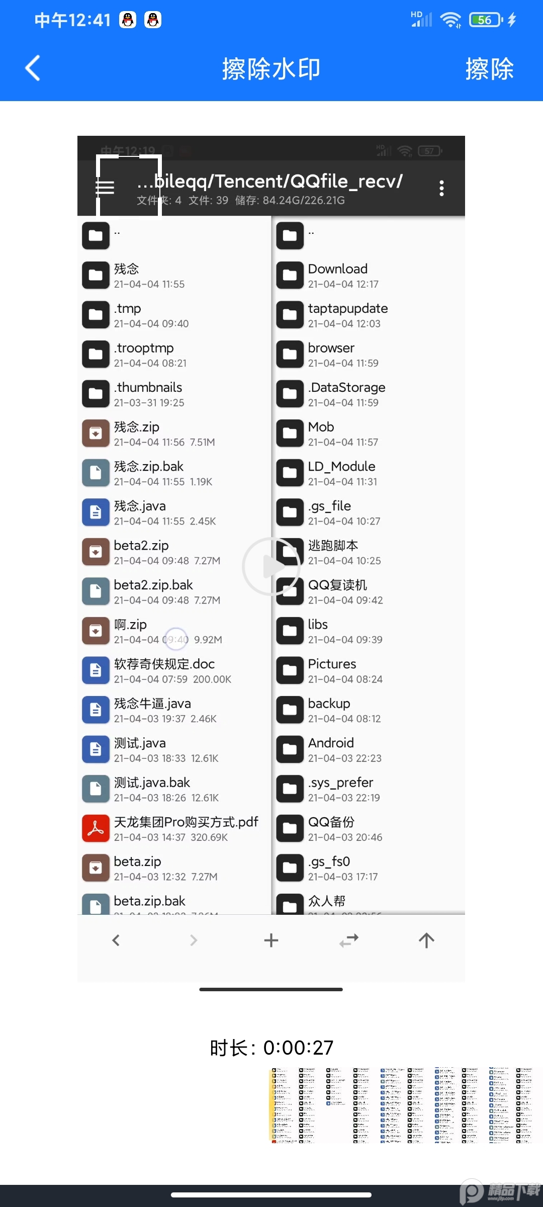 无水印剪辑视频去水印无弹窗版