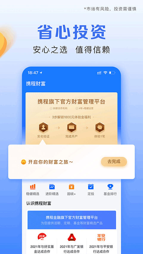 携程金融app