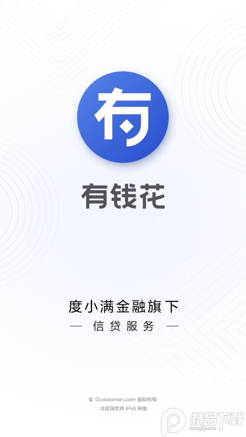 百度有钱花度小满最新版