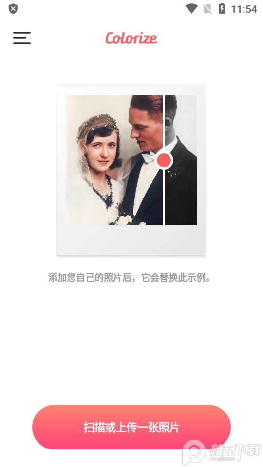 Colorize着色黑白照片上色软件