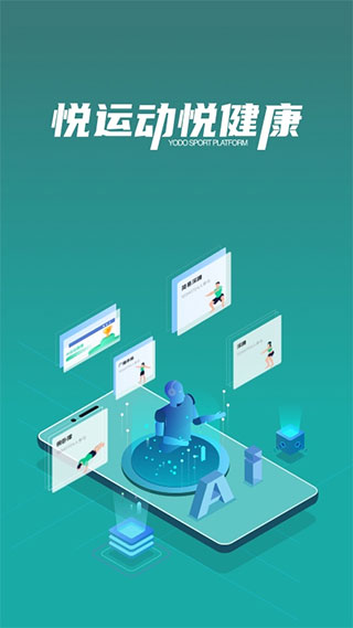 悦健身app