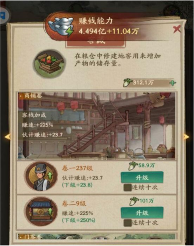 叫我大掌柜极速版庄园系统4