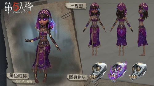 第五人格免费皮肤版图片