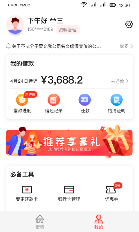长银消费金融app最新版