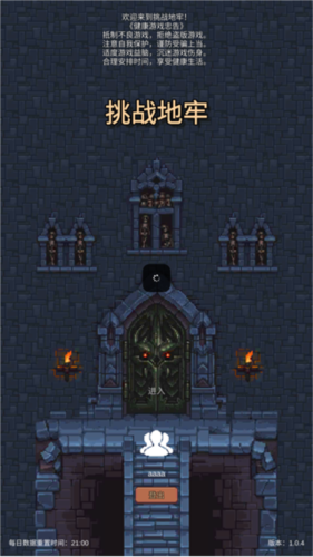 挑战地牢免广告版图片4