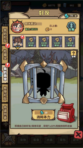 王者猎人九游官方版好友玩法攻略7