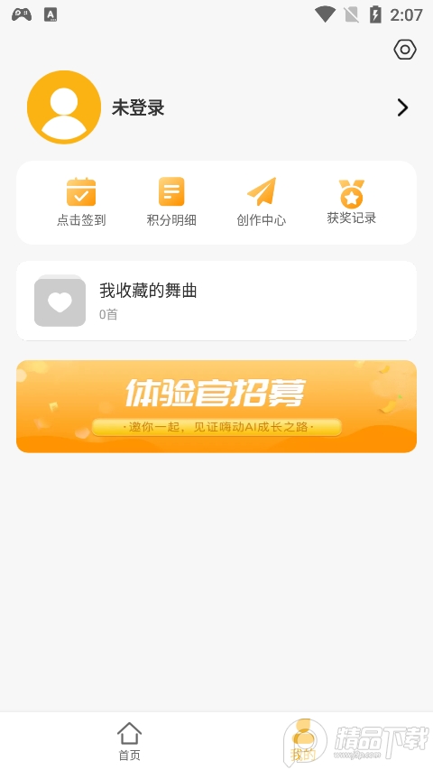 嗨动AI趣味跳舞软件