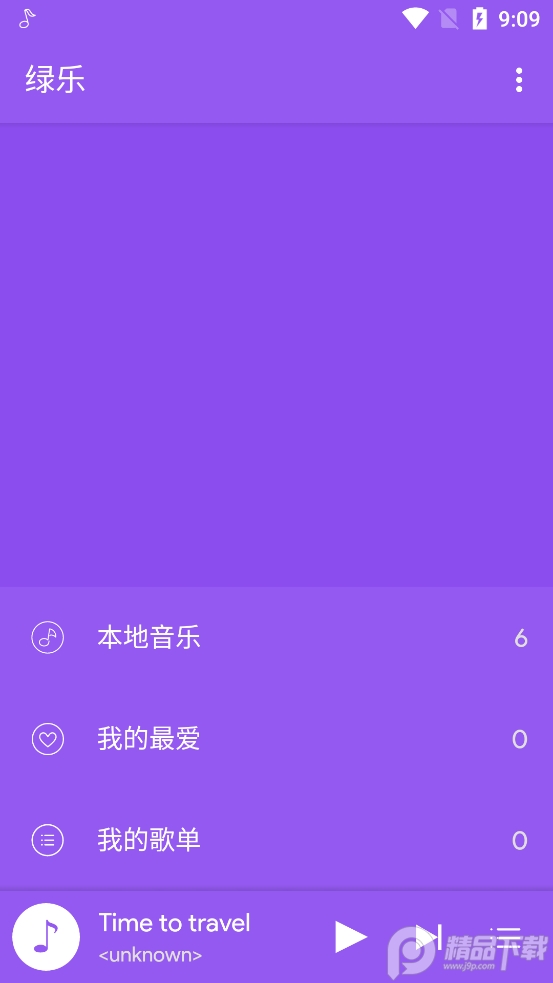 绿乐音乐最新版