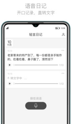 轻言日记app安卓版