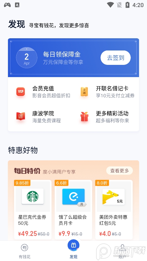 百度有钱花度小满最新版