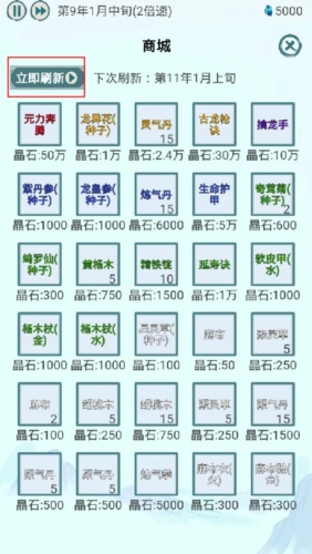 上古宗门无限晶石版宣传图