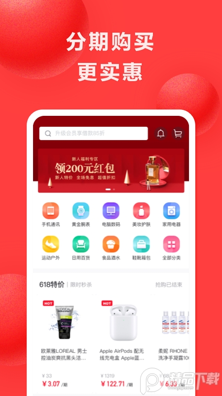 好分期app正版客户端