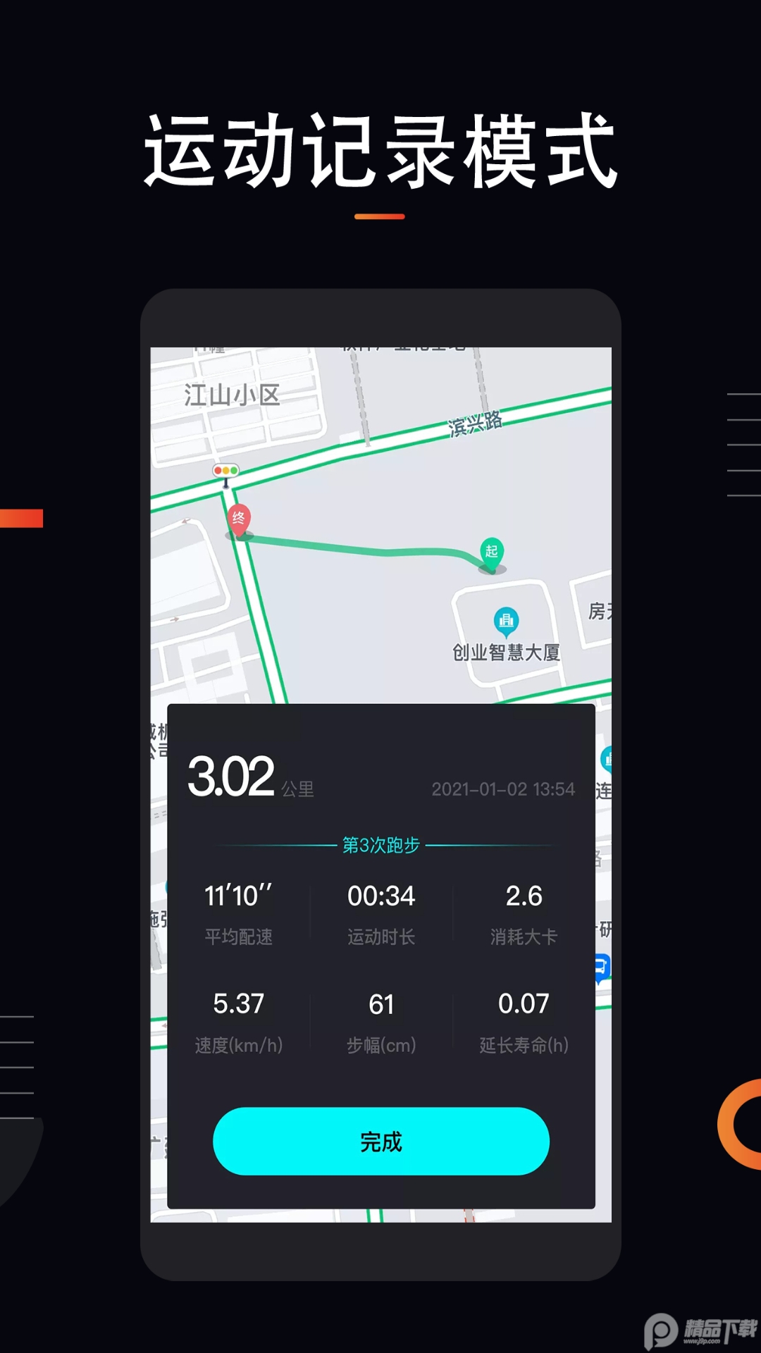 魔法精灵步数模拟器