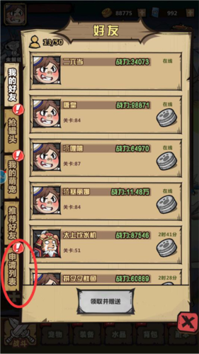 王者猎人九游官方版好友玩法攻略3