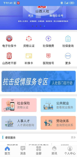 民生山西app人脸识别认证(图1) 民生山西app人脸识别认证(图1)