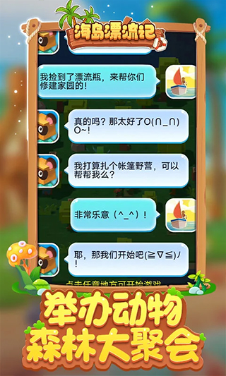 海岛漂流记手游