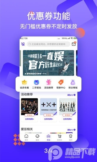 一直娱app明星周边购