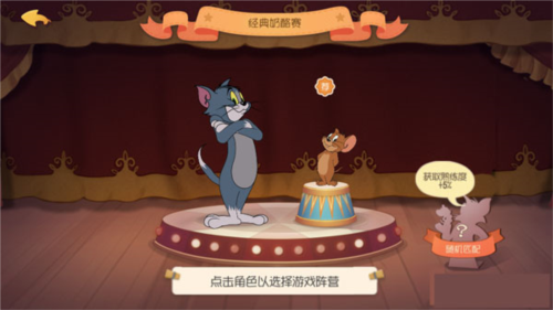 猫和老鼠新手攻略1