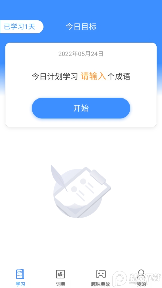 掌上秀才成语学习软件
