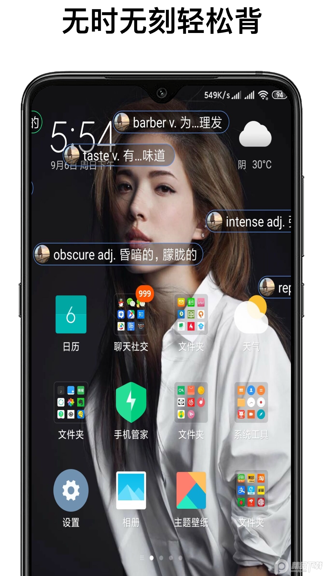 弹幕记忆app背单词软件