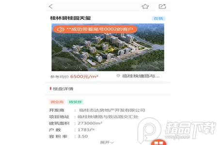 会买房app免费 会买房app免费(图1)
