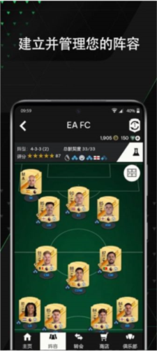 EA Sports FC 24 Mobile玩法攻略1